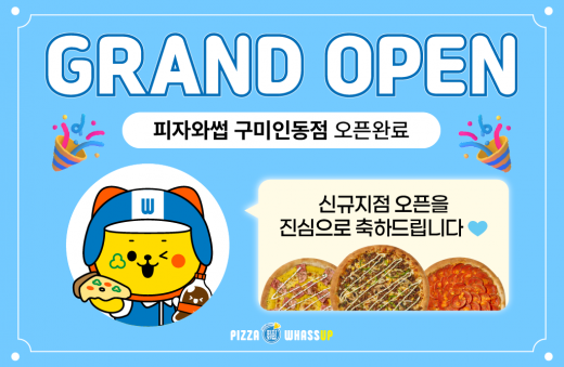 피자와썹 구미인동점 OPEN 썸네일 이미지