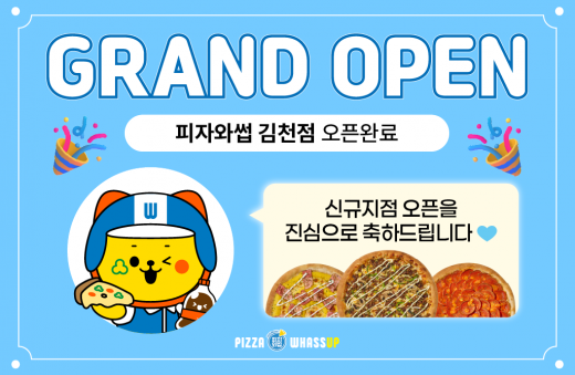 피자와썹 김천점 OPEN 썸네일 이미지