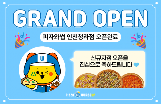 피자와썹 인천청라점 OPEN 썸네일 이미지