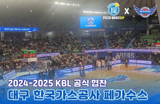 2024-2025 KBL 대구 한국가스공사페가수스 공식 협찬 썸네일 이미지