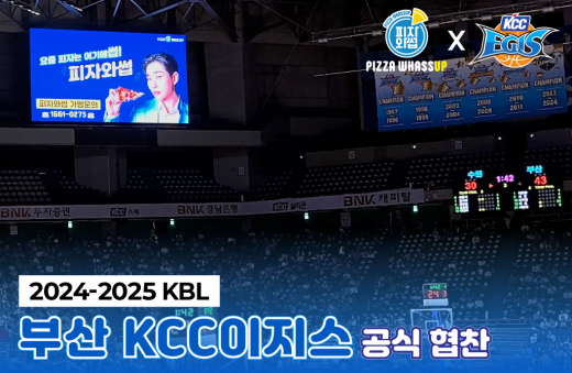2024-2025 KBL 부산 KCC이지스 공식 협찬 썸네일 이미지
