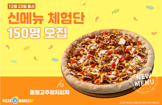 (종료) 피자와썹 신메뉴 체험단 모집 썸네일 이미지